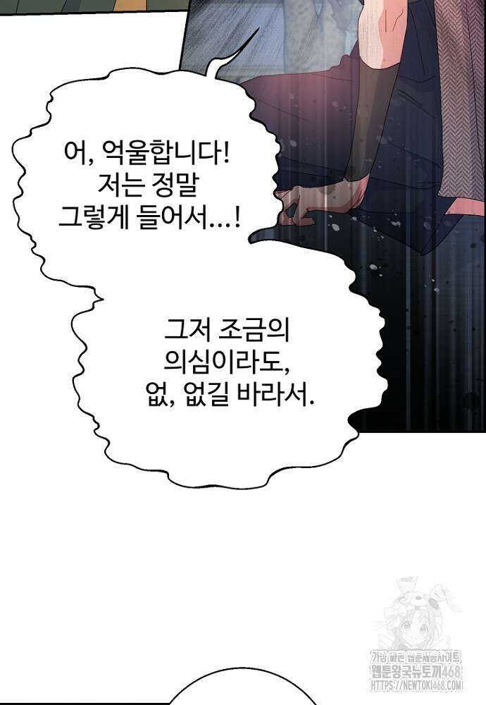 남편은 됐고 돈이나 벌렵니다 100화 19