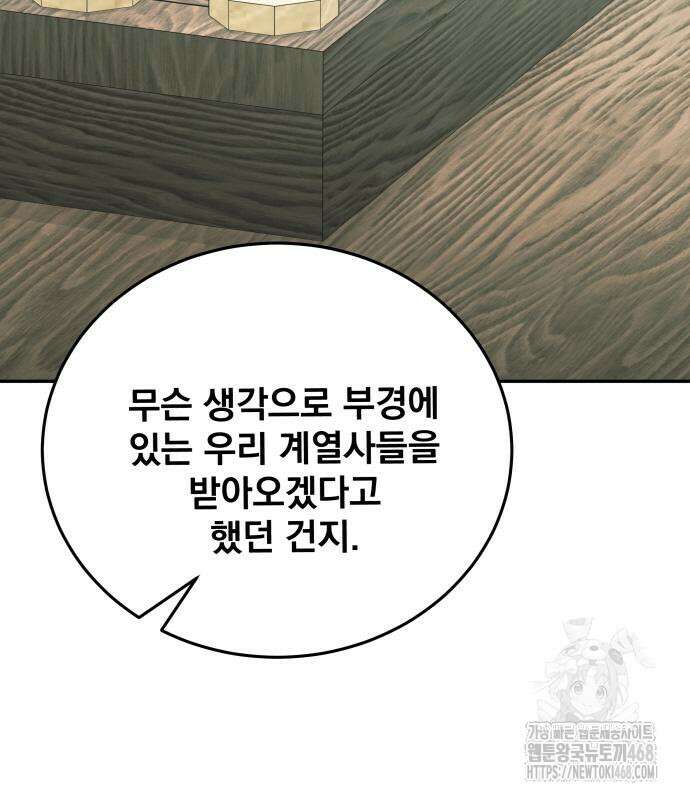 재벌의 품격 56화 3