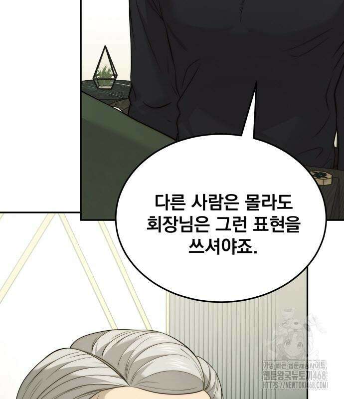 재벌의 품격 56화 5