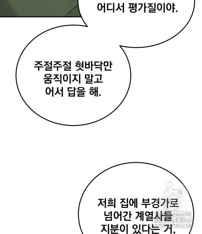 재벌의 품격 56화 7