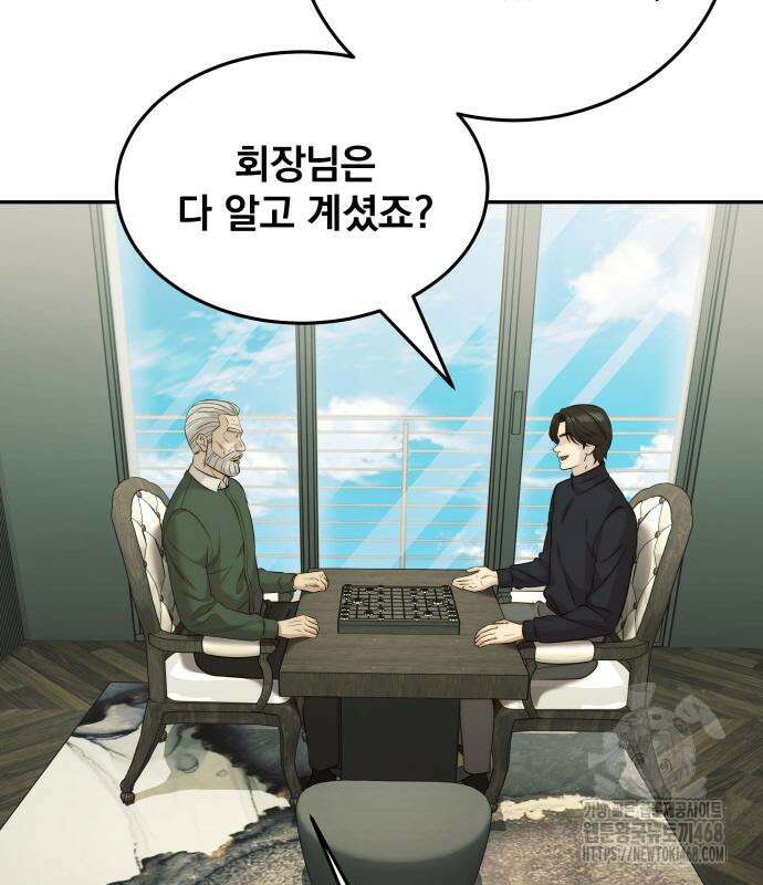 재벌의 품격 56화 8
