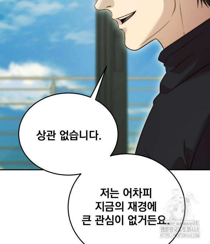 재벌의 품격 56화 14