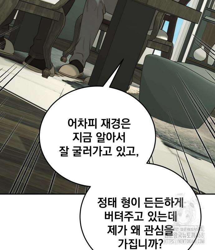 재벌의 품격 56화 17