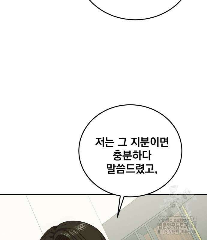 재벌의 품격 56화 18