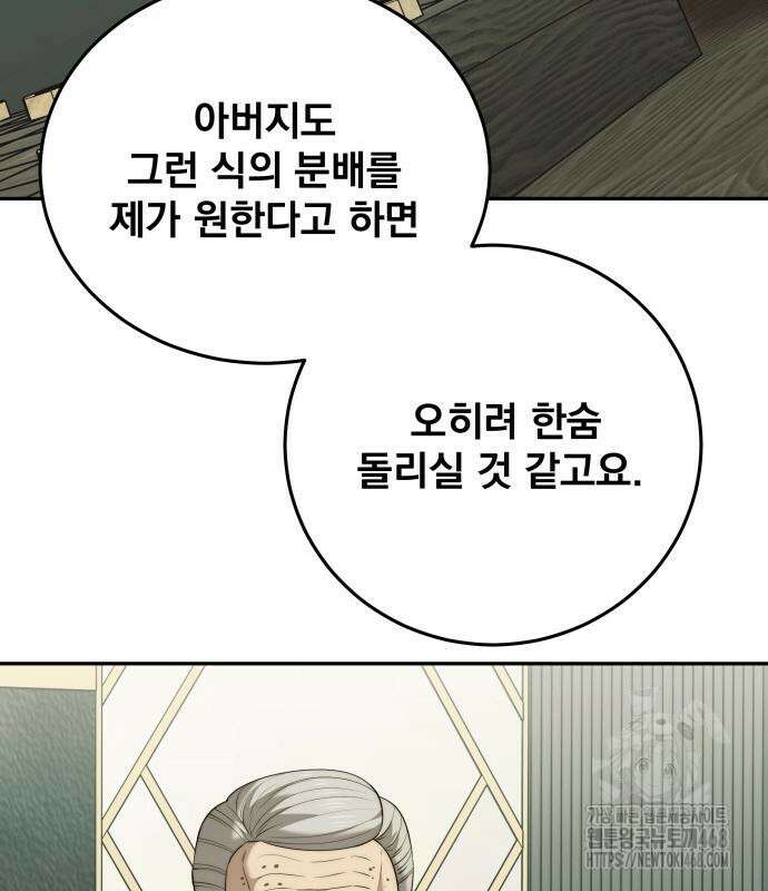 재벌의 품격 56화 20