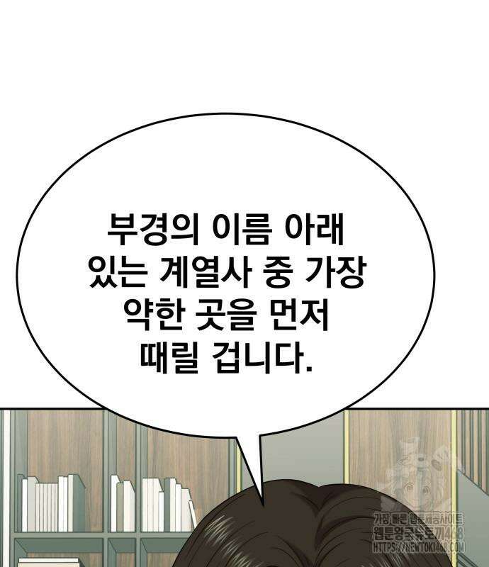 재벌의 품격 56화 22