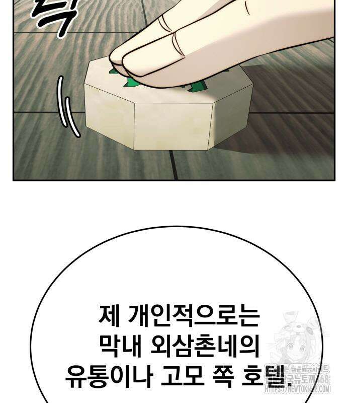 재벌의 품격 56화 27