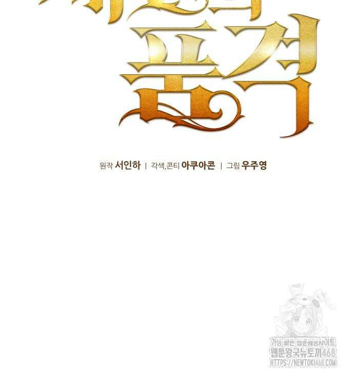 재벌의 품격 56화 32