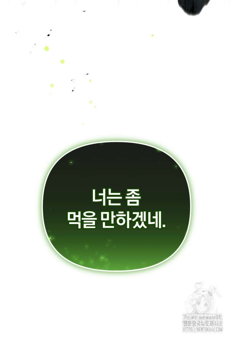 만 년 만에 귀환한 플레이어 106화 6