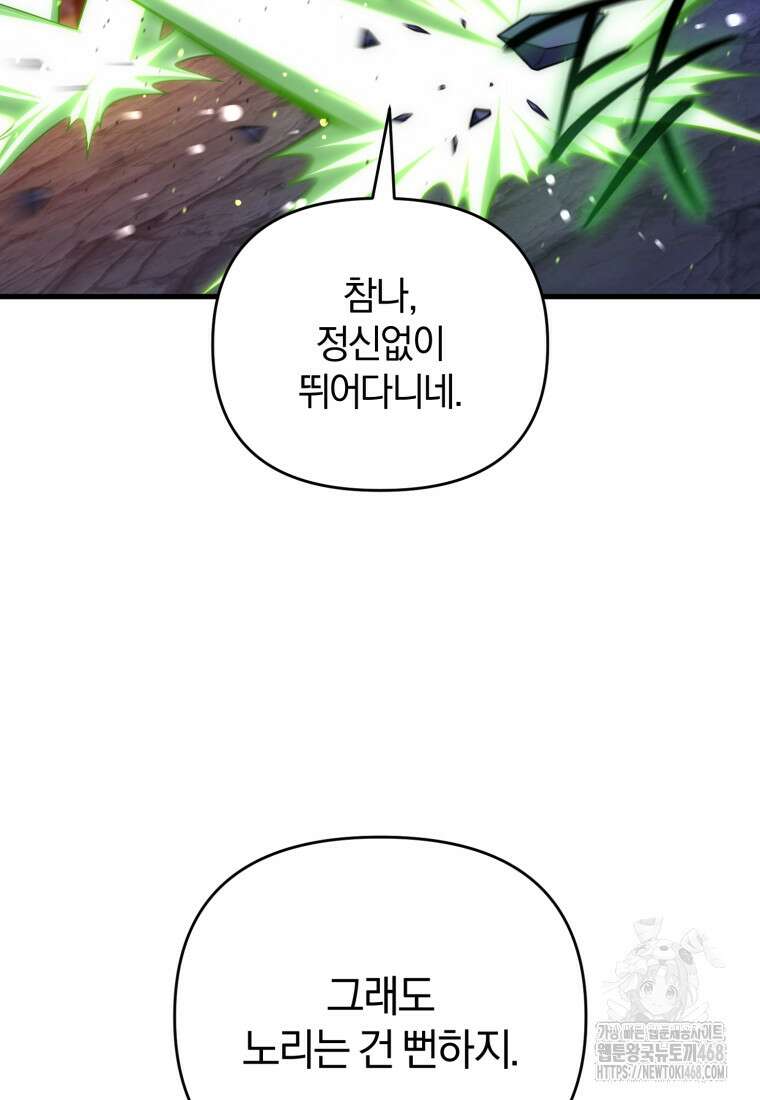 만 년 만에 귀환한 플레이어 106화 13
