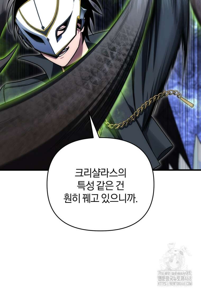 만 년 만에 귀환한 플레이어 106화 16