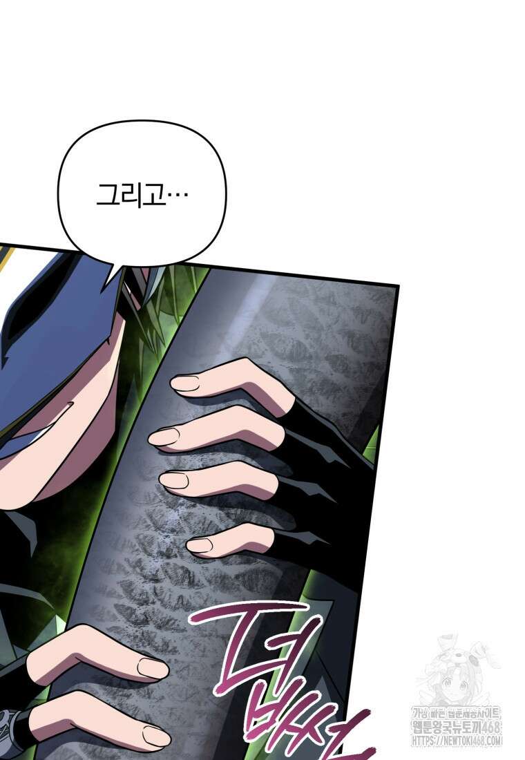 만 년 만에 귀환한 플레이어 106화 17