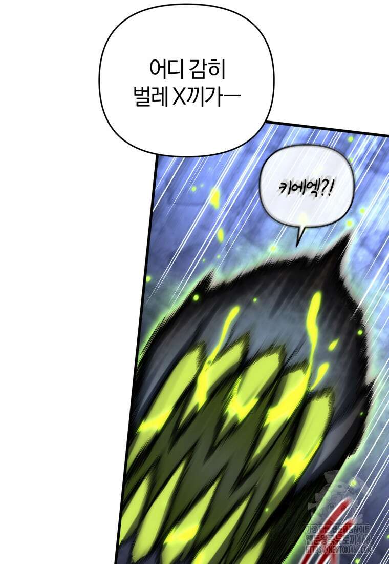 만 년 만에 귀환한 플레이어 106화 20