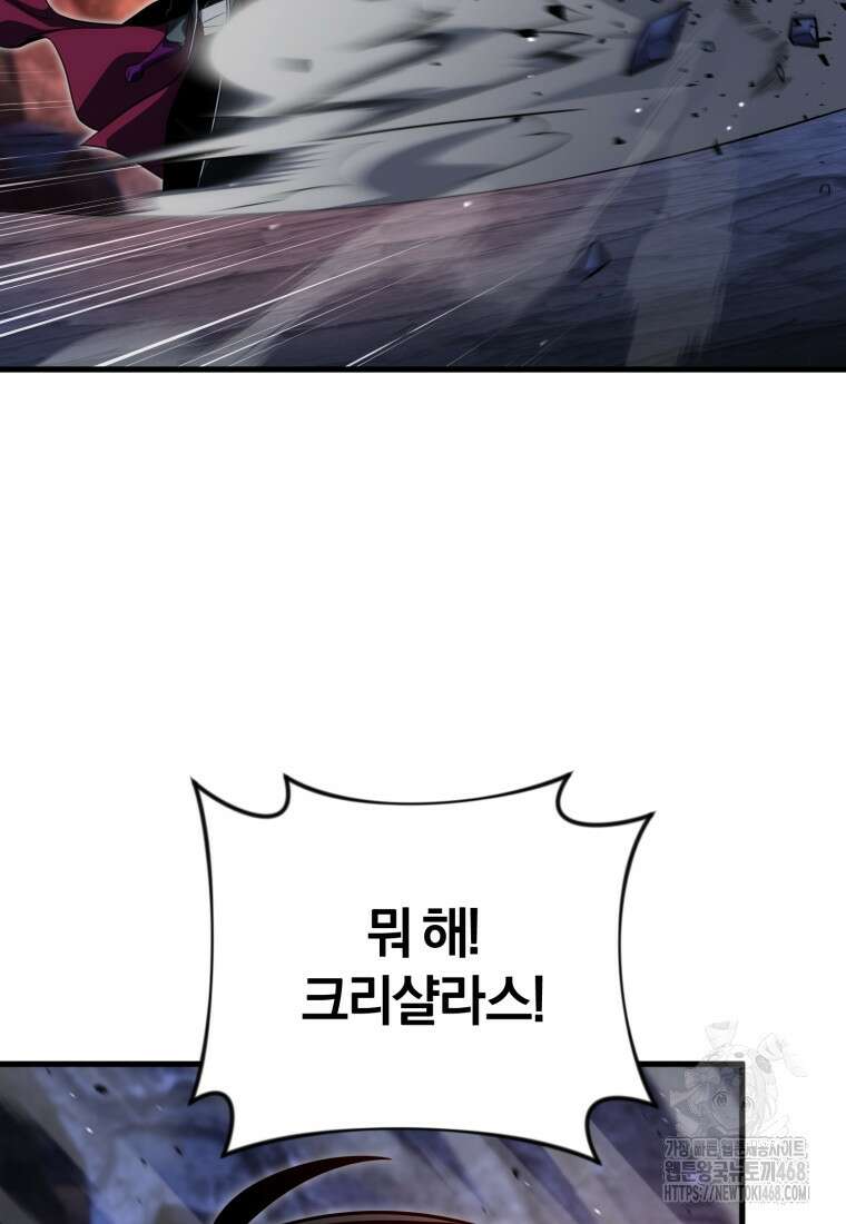 만 년 만에 귀환한 플레이어 106화 27