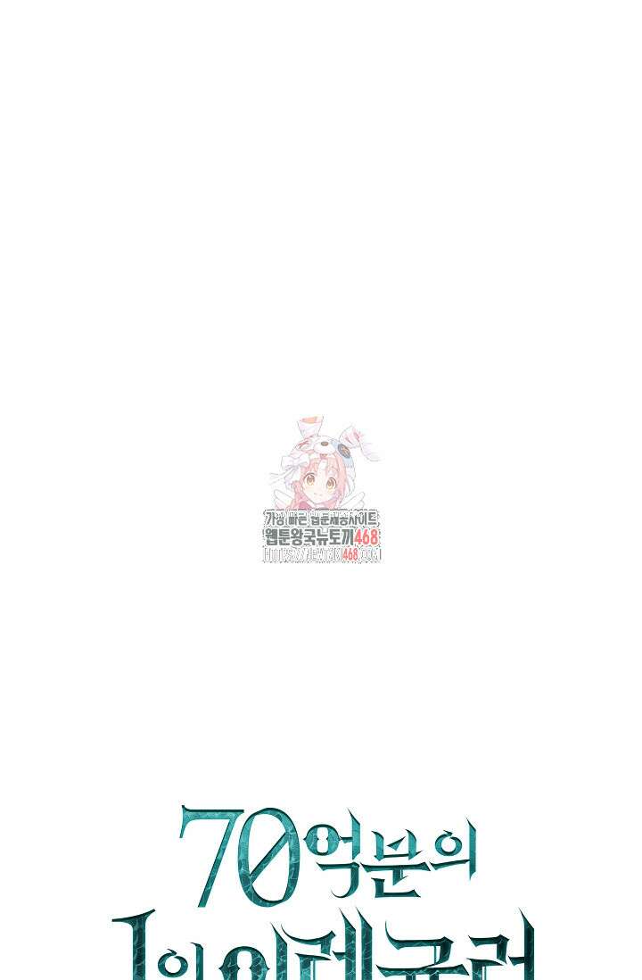 70억분의 1의 이레귤러 외전 20화 1
