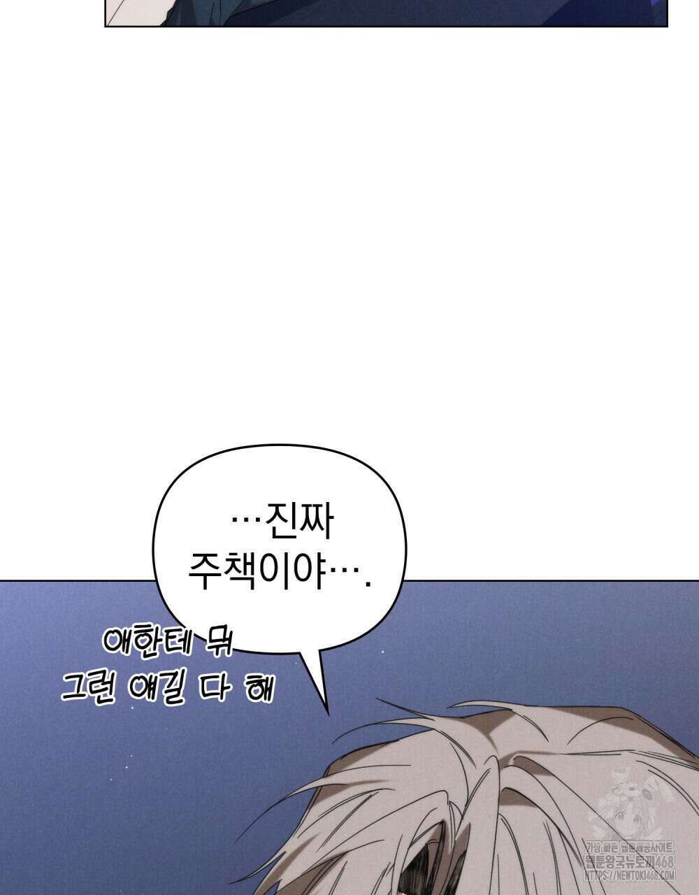 언더커버 달링 44화 8