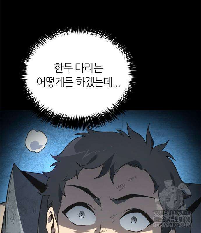 마왕을 그만둔 이유 64화 41