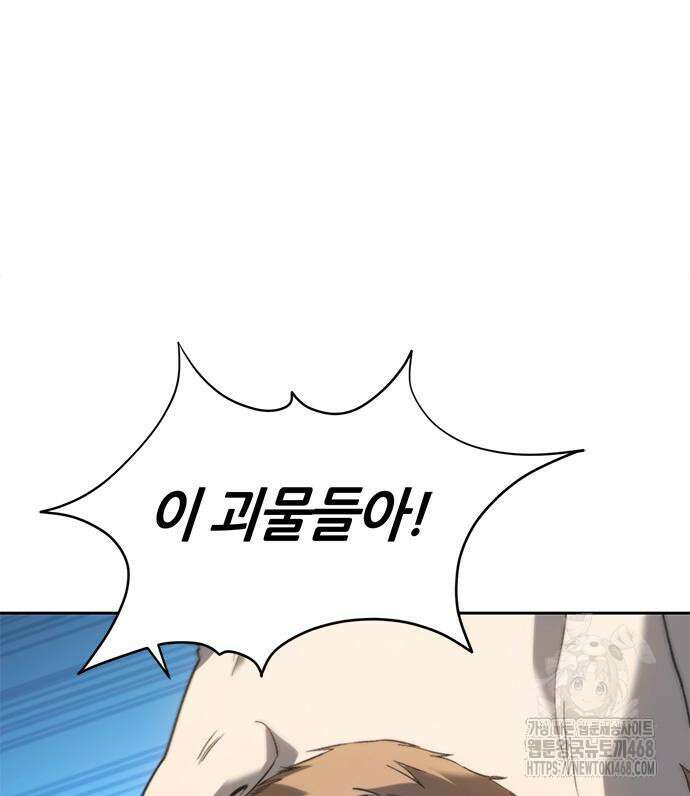 마왕을 그만둔 이유 64화 43