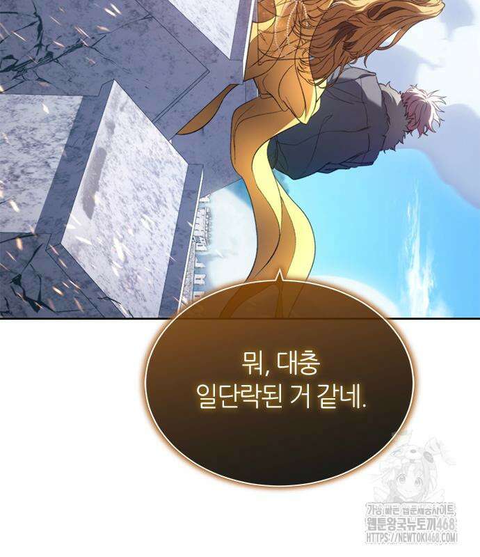 마왕을 그만둔 이유 64화 120