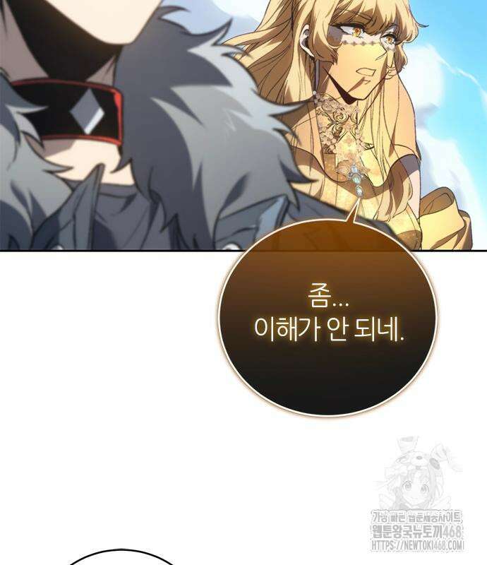 마왕을 그만둔 이유 64화 122