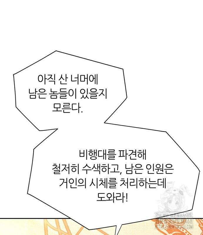마왕을 그만둔 이유 64화 142