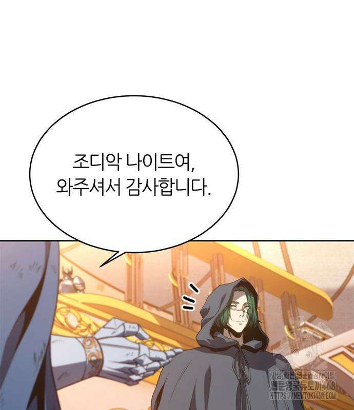 마왕을 그만둔 이유 64화 145