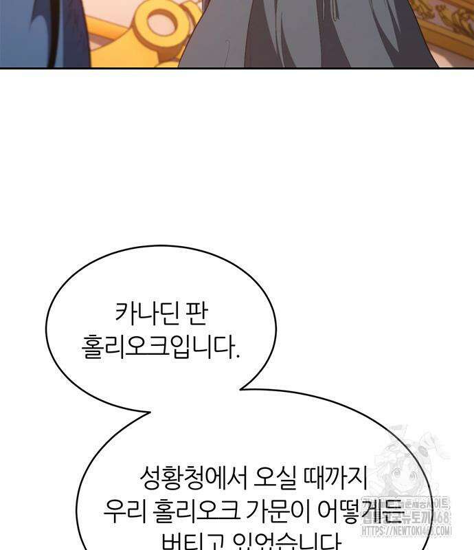 마왕을 그만둔 이유 64화 146