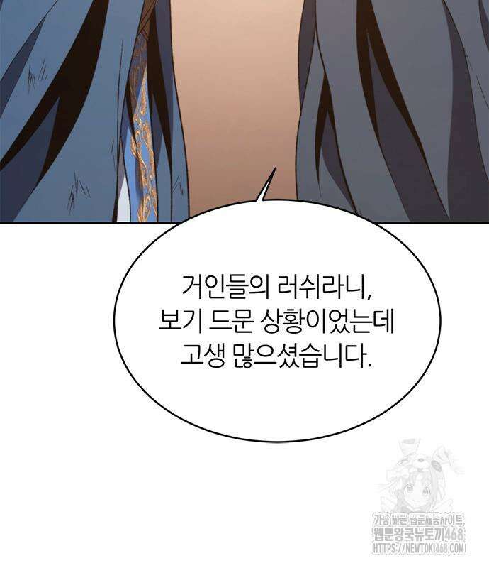 마왕을 그만둔 이유 64화 148