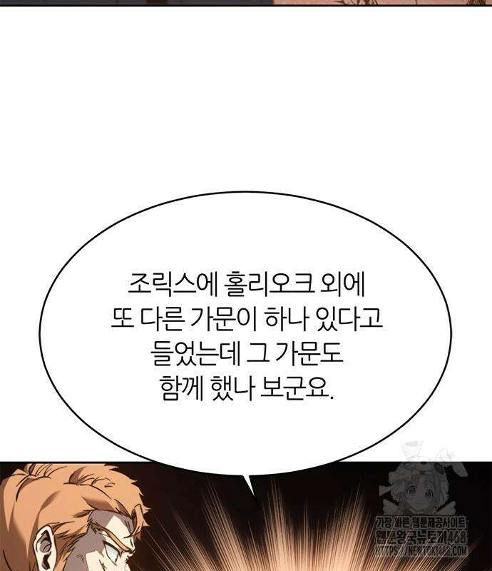 마왕을 그만둔 이유 64화 152