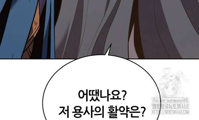 마왕을 그만둔 이유 64화 154
