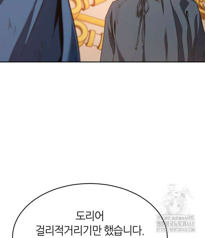 마왕을 그만둔 이유 64화 160