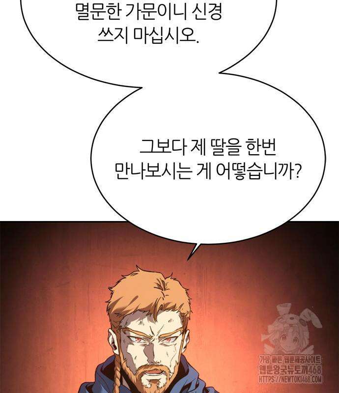 마왕을 그만둔 이유 64화 161