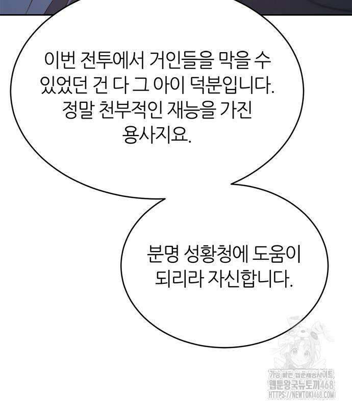 마왕을 그만둔 이유 64화 163