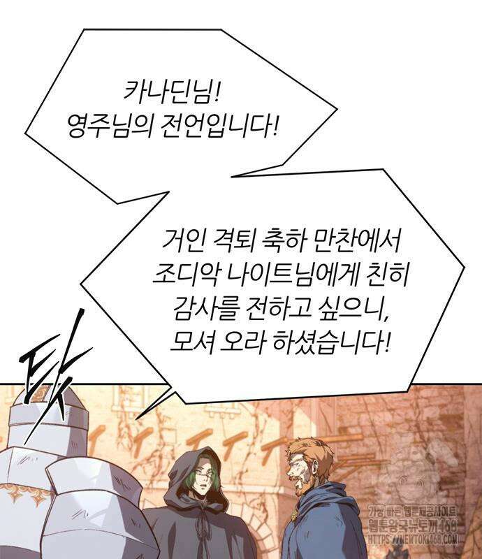 마왕을 그만둔 이유 64화 175