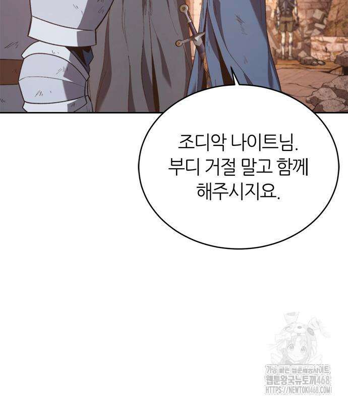 마왕을 그만둔 이유 64화 176