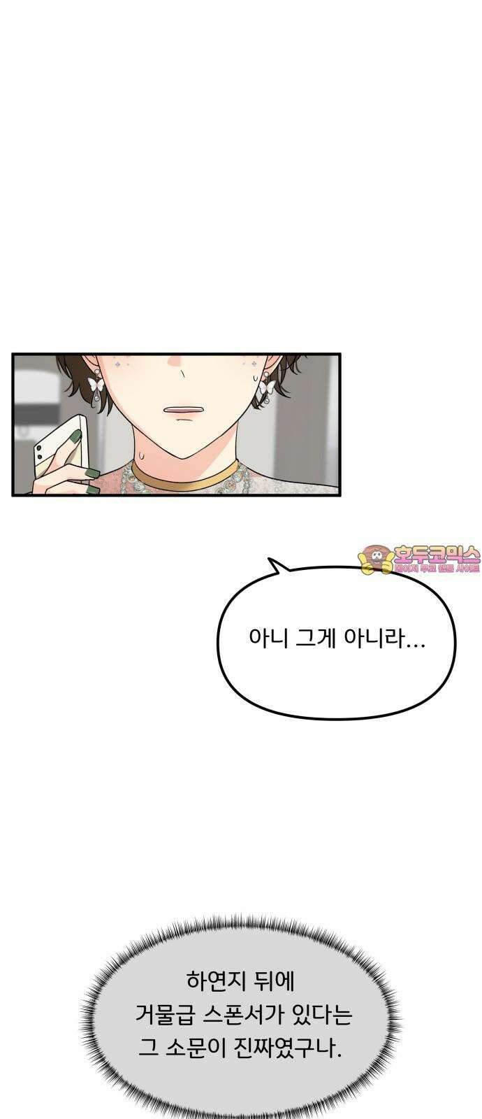원하나 58화 1