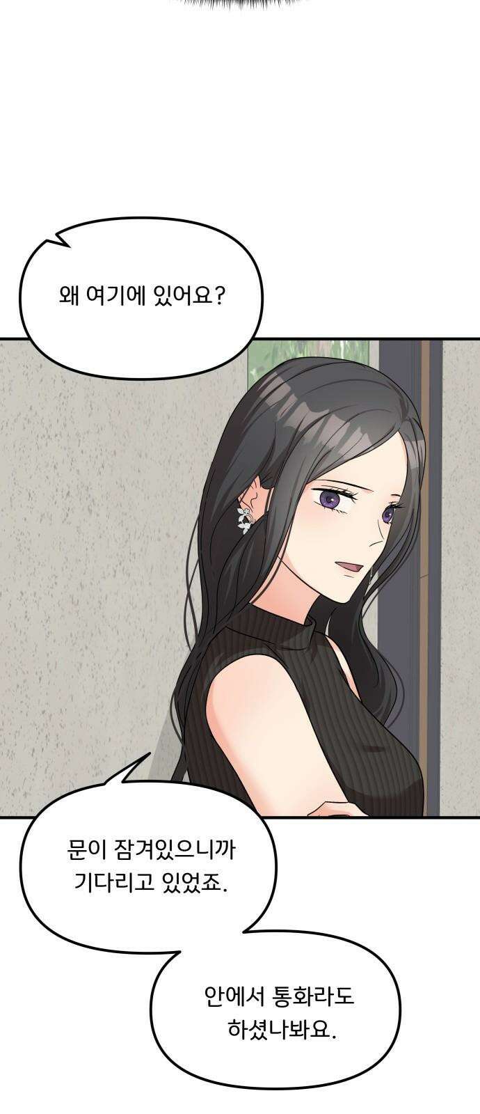 원하나 58화 2