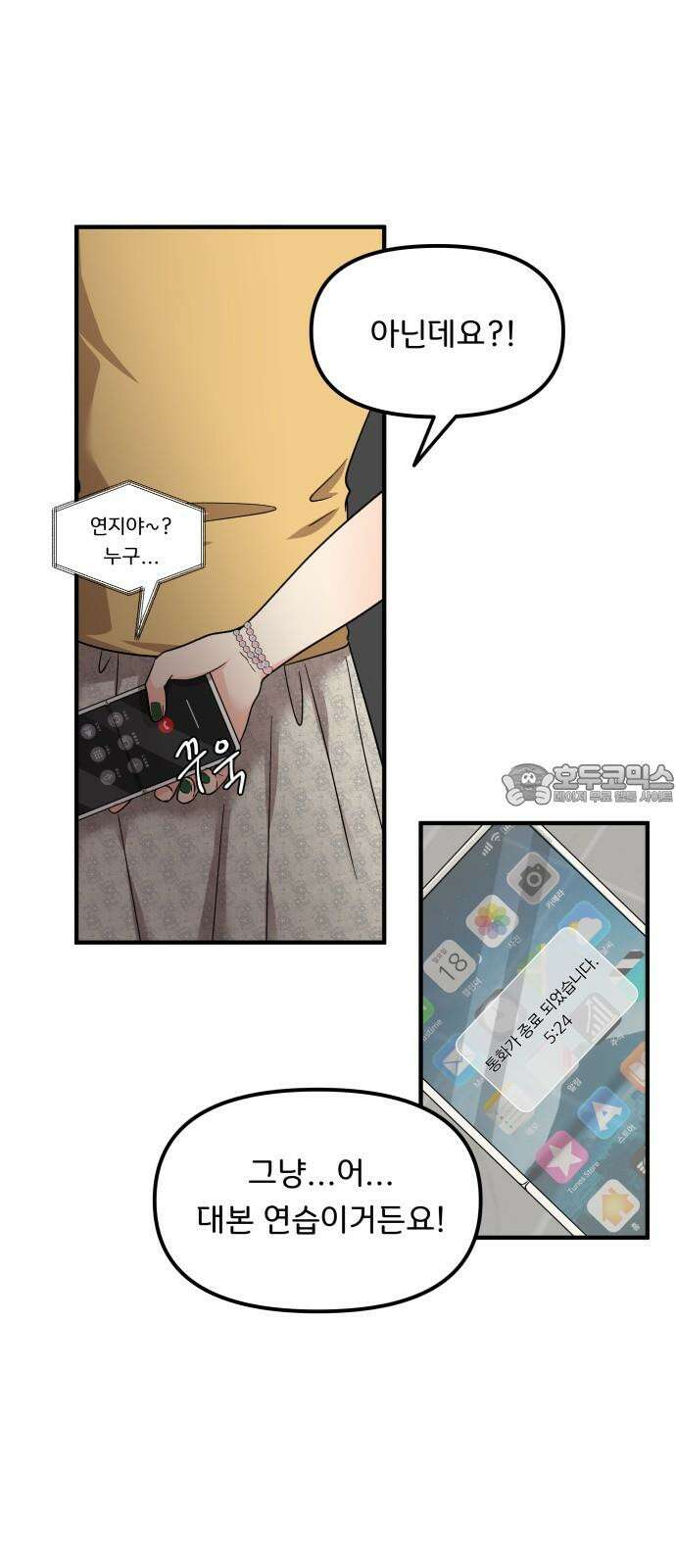 원하나 58화 3