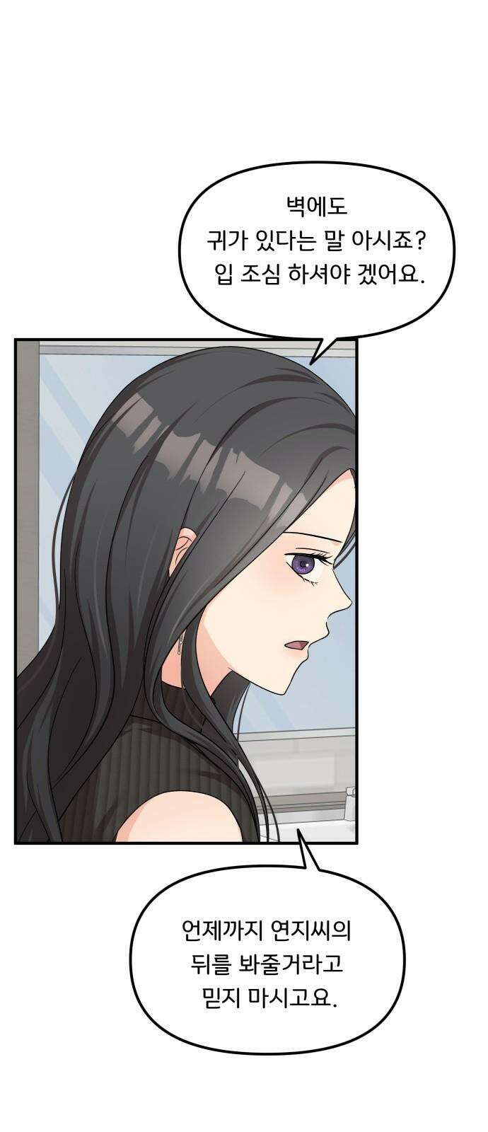 원하나 58화 5