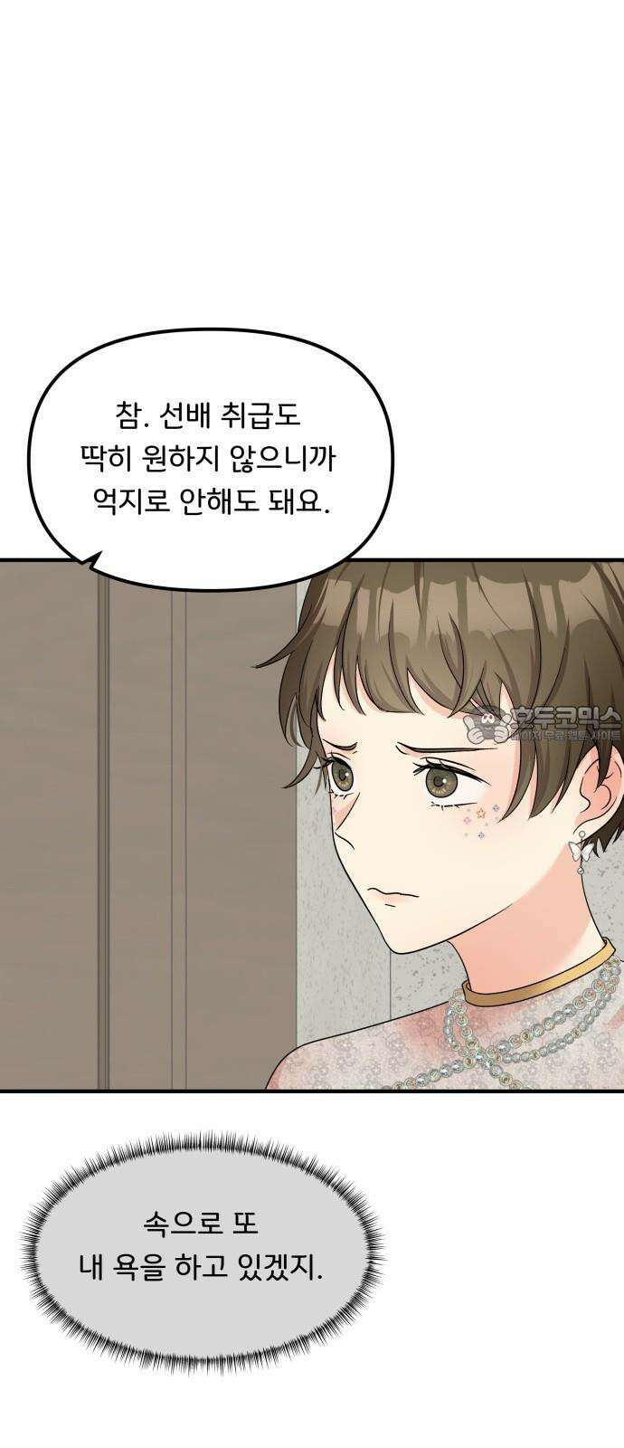 원하나 58화 6