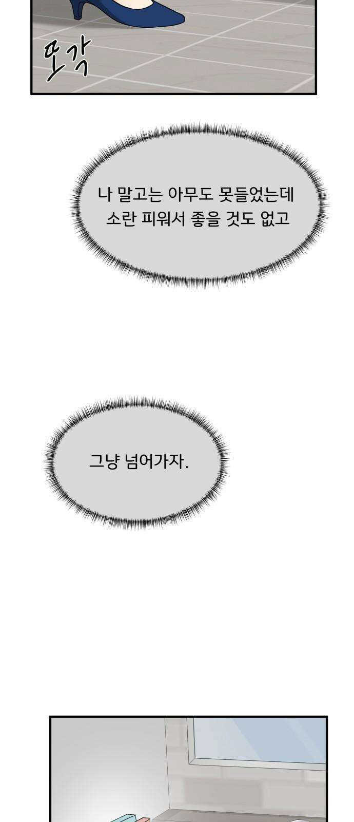 원하나 58화 8