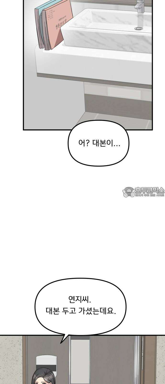 원하나 58화 9
