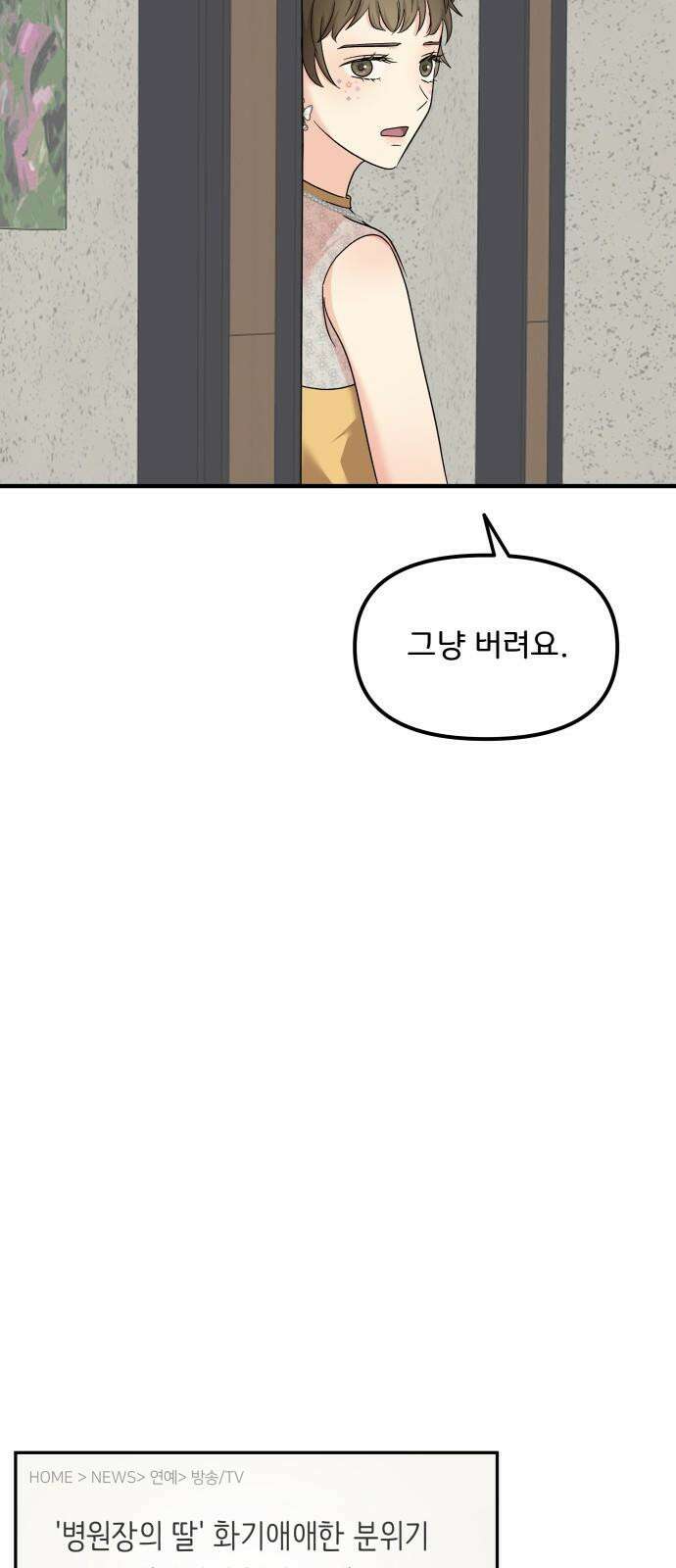 원하나 58화 11