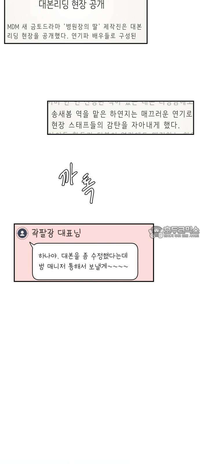 원하나 58화 12