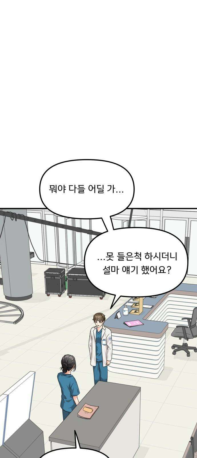 원하나 58화 23