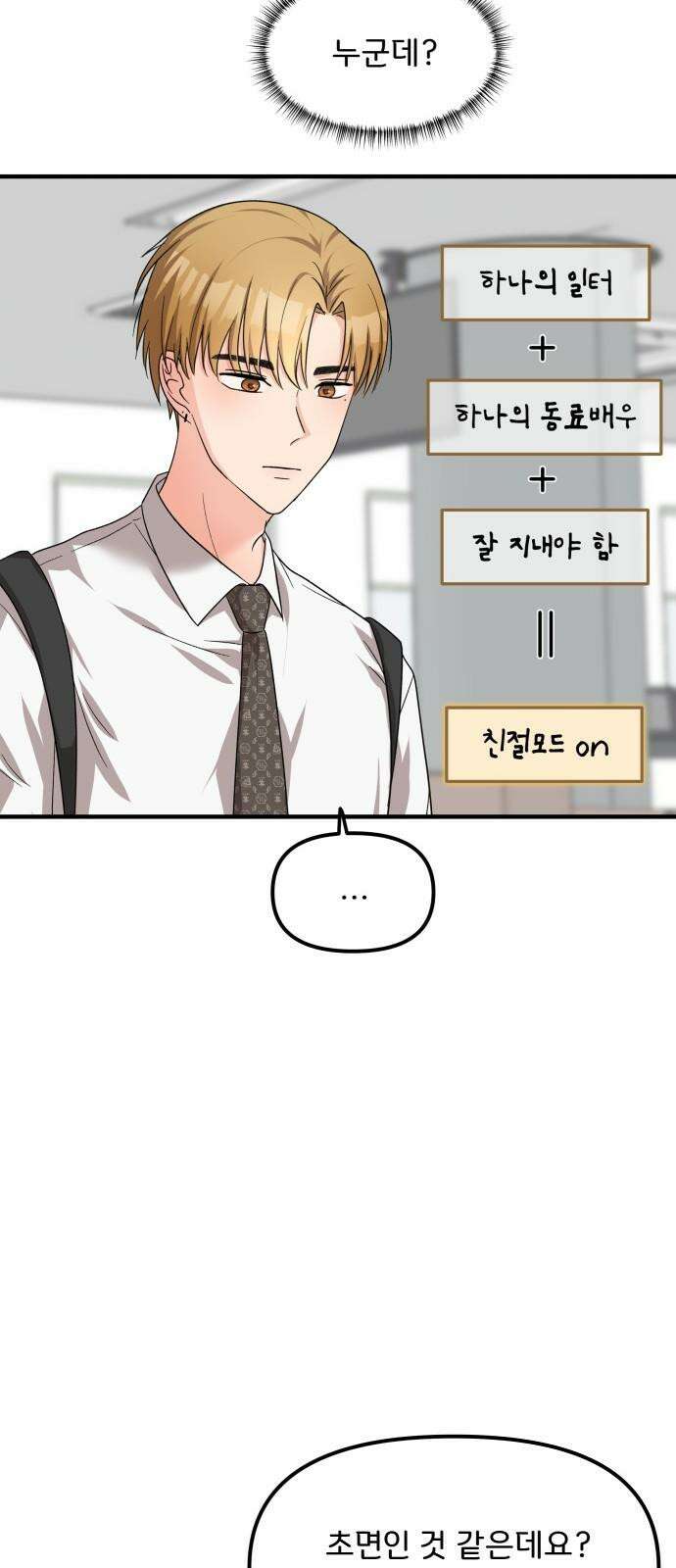원하나 58화 29