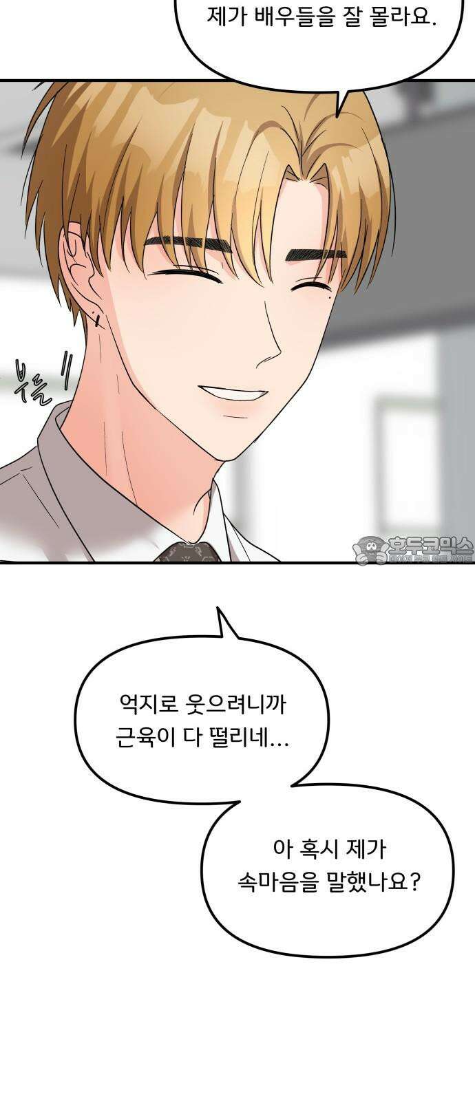 원하나 58화 30