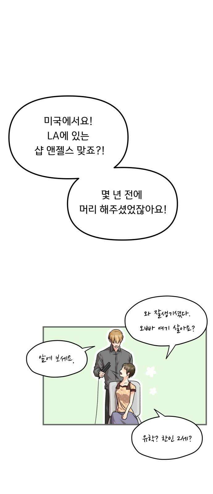 원하나 58화 31