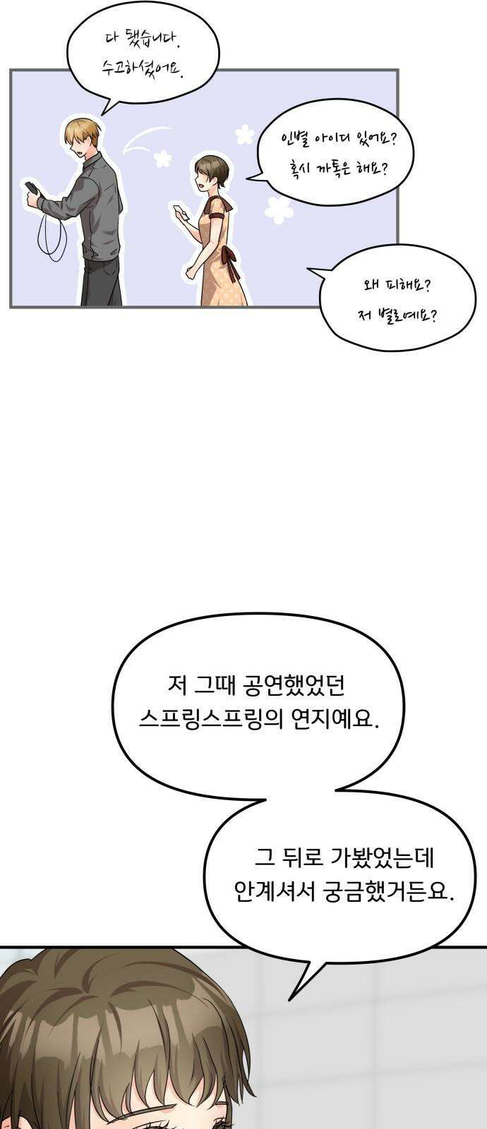 원하나 58화 32