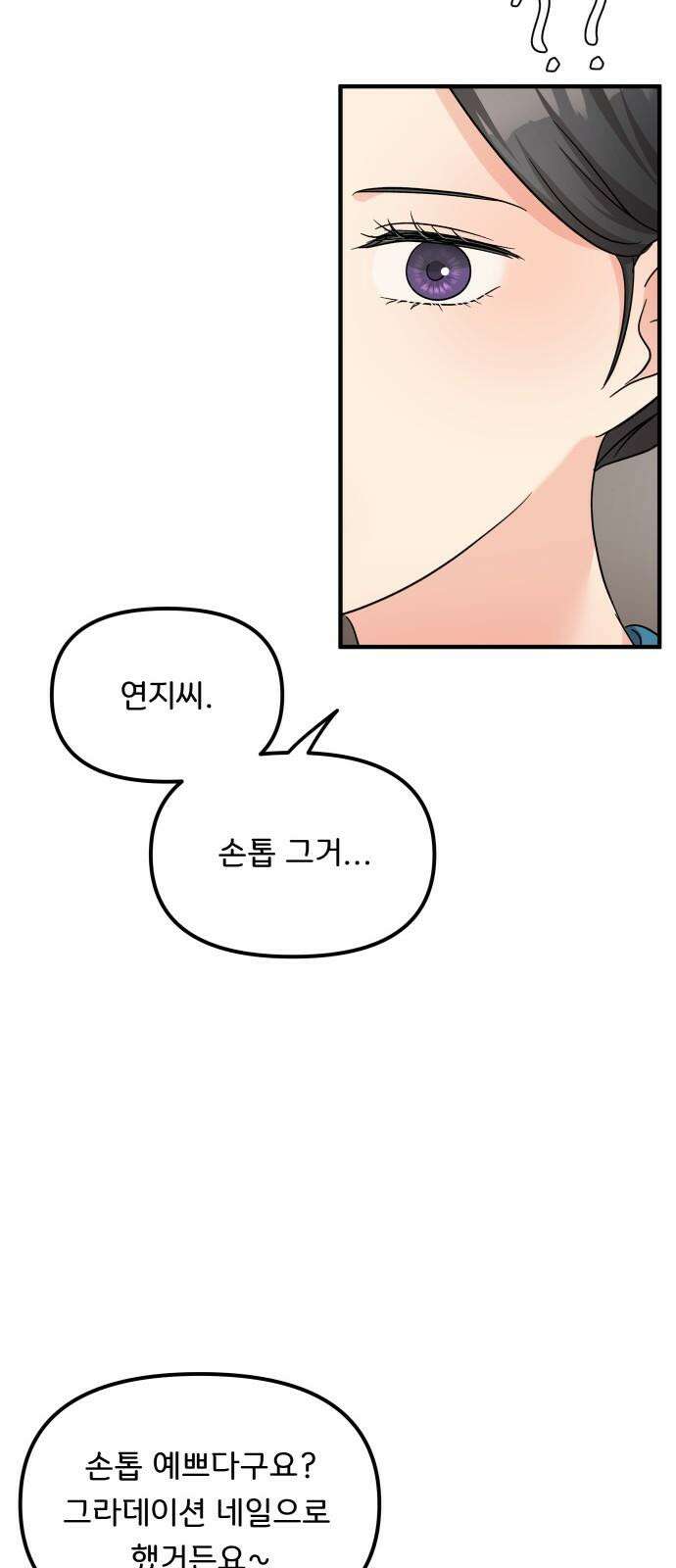 원하나 58화 34